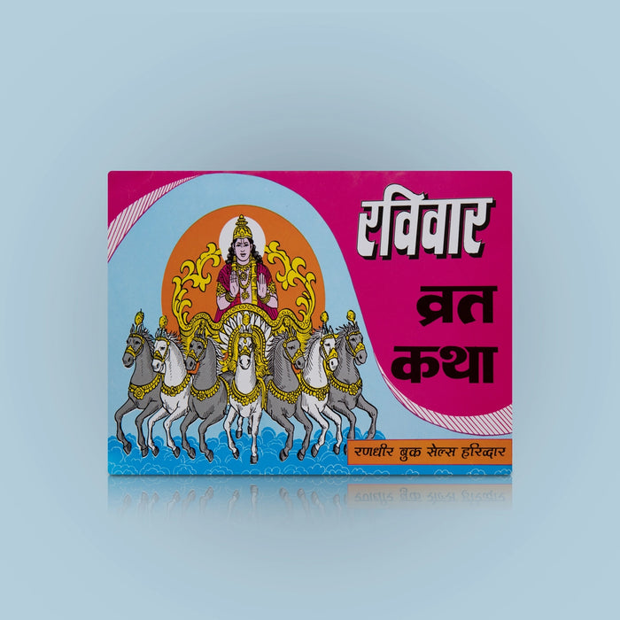 Ravivar Vratha Katha - Hindi | Hindu Stotram Book/ Hindu Pooja Book - Pooja / Ritual