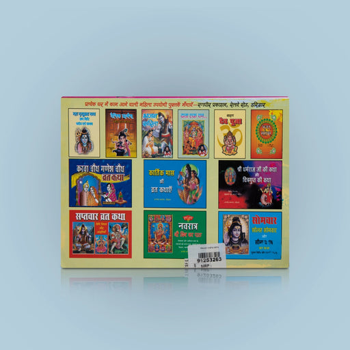 Ravivar Vratha Katha - Hindi | Hindu Stotram Book/ Hindu Pooja Book - Pooja / Ritual