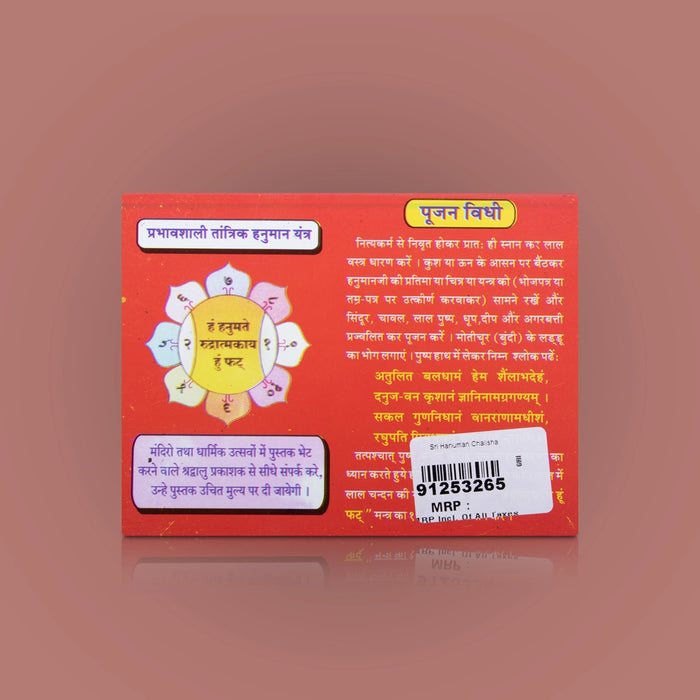 Sri Hanuman Chalisa - Hindi | Hindu Shloka Book/ Hindu Religious Book - Prayers Hymns Stotras
