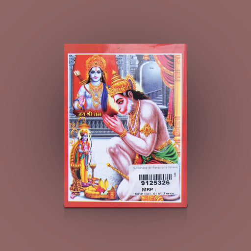 Sundarakanda - Sri Rama Charita Manasa - Hindi | Hindu Puran Book/ Hindu Religious Book - Epic & Purana
