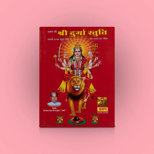 Sri Durga Stuti - Hindi | by Shri Chaman/ Hindu Shloka Book/ Hindu Religious Book - Prayers Hymns Stotras