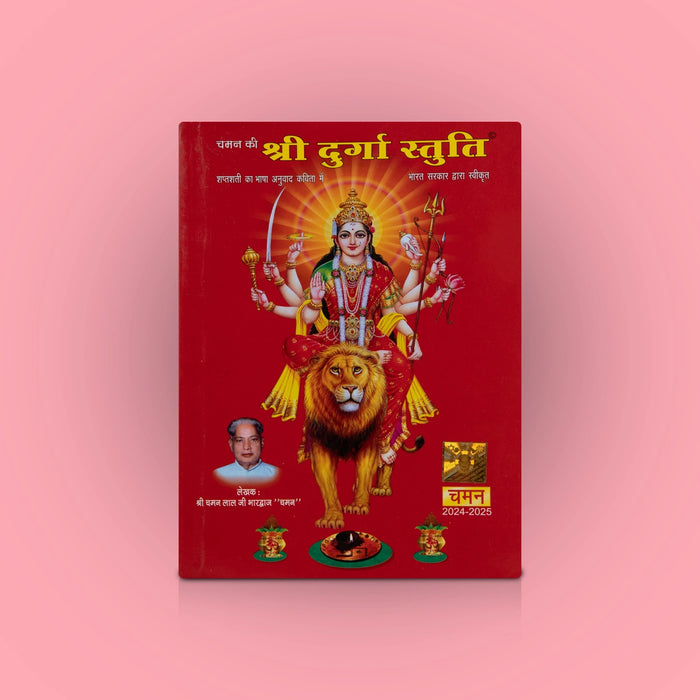 Sri Durga Stuti - Hindi | by Shri Chaman/ Hindu Shloka Book/ Hindu Religious Book - Prayers Hymns Stotras
