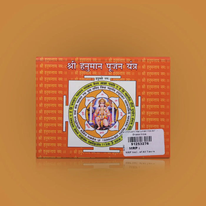 Panchmukhi Hanuman Kavach - Bhasha Tika - Hindi | Hindu Shloka Book/ Hindu Stotra Book For Protection Prayer - Prayers Hymns Stotras