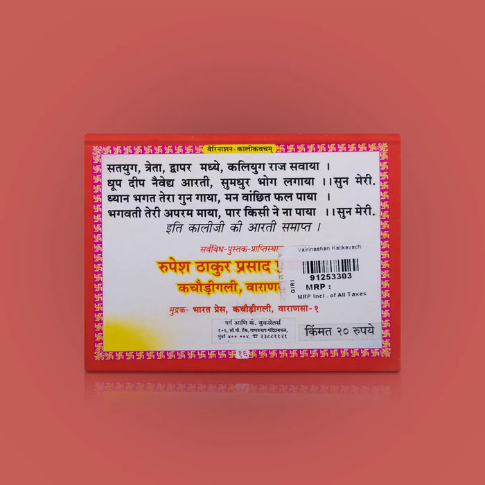 Vairi Nashan Kali Kavach - Hindi | Hindu Shloka Book/ Hindu Stotra Book For Devotional Chanting & Protection - Prayers Hymns Stotras