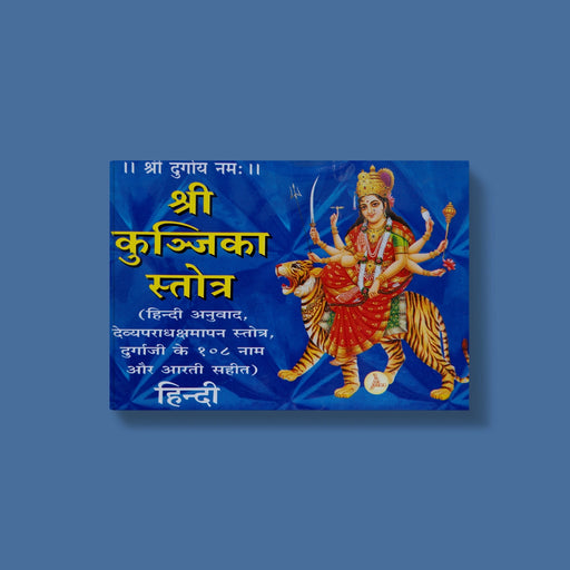 Sri Kunjika Stotra - Hindi | Hindu Shloka Book/ Hindu Religious Book - Prayers Hymns Stotras