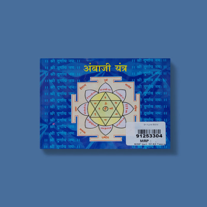 Sri Kunjika Stotra - Hindi | Hindu Shloka Book/ Hindu Religious Book - Prayers Hymns Stotras