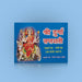 Sri Durga Sapthashati - Bhasha Tika - Hindi | by Pandit Devi/ Hindu Shloka Book - Prayers Hymns Stotras