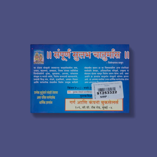 Sarva Sankat Nashak Shabari Kavach - Marathi | by Sandeep Garg/ Hindu Shloka Book - Prayers Hymns Stotras