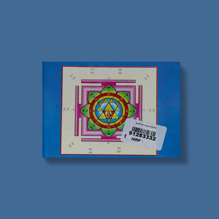 Sarth Sri Kunjika Stotra - Hindi | Hindu Shloka Book/ Hindu Religious Book - Prayers Hymns Stotras