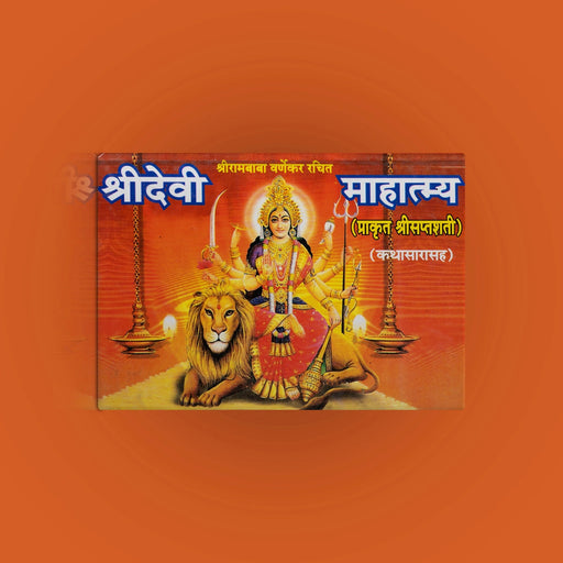 Sri Devi Mahatmya - Hindi | by Alankar Bharati/ Hindu Shloka Book/ Hindu Religious Book - Prayers Hymns Stotras