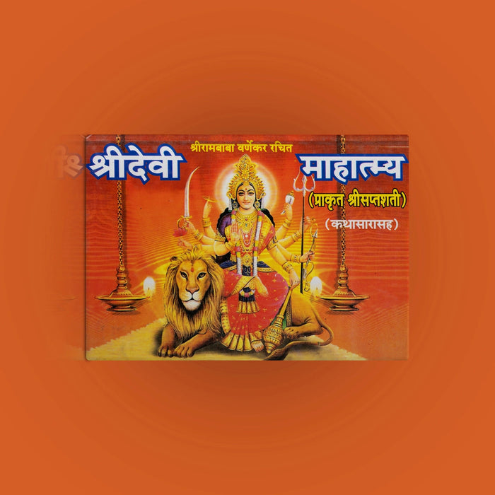 Sri Devi Mahatmya - Hindi | by Alankar Bharati/ Hindu Shloka Book/ Hindu Religious Book - Prayers Hymns Stotras