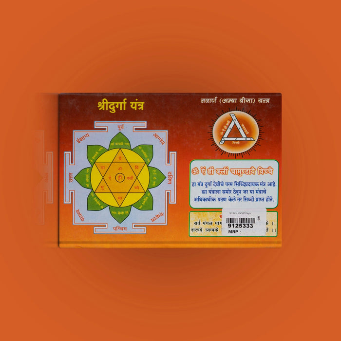 Sri Devi Mahatmya - Hindi | by Alankar Bharati/ Hindu Shloka Book/ Hindu Religious Book - Prayers Hymns Stotras