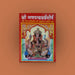 Sri Ganapathi Atharvashirsha - Hindi | Hindu Shloka Book/ Hindu Religious Book - Prayers Hymns Stotras