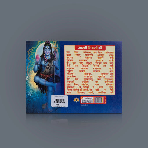 Maha Shivarathri Vratha Katha - Hindi | By Lakshmi Prakashan/ Hindu Pooja Book For Observing Shivratri Vrat - Pooja / Ritual