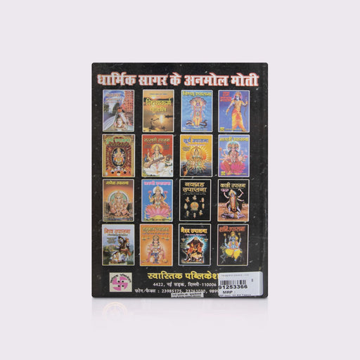 Navagraha Upasana - Hindi | by P. Rajesh Dixit/ Hindu Shlokas Book - Prayers Hymns Stotras