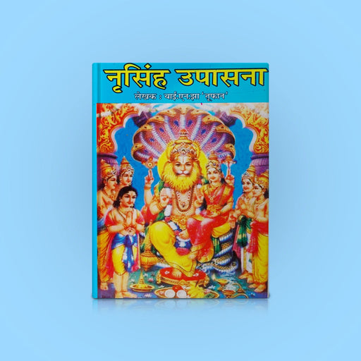 Narasimha Upasana - Hindi | by Pandit Sanjeev Kumar/ Hindu Shloka Book/ Hindu Pooja Book - Prayers Hymns Stotras