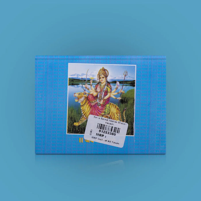 Sarva Sankat Nashak Shabari Kavach - Hindi | Hindu Shloka Book/ Hindu Stotra Book For Devotional Chanting - Prayers Hymns Stotras