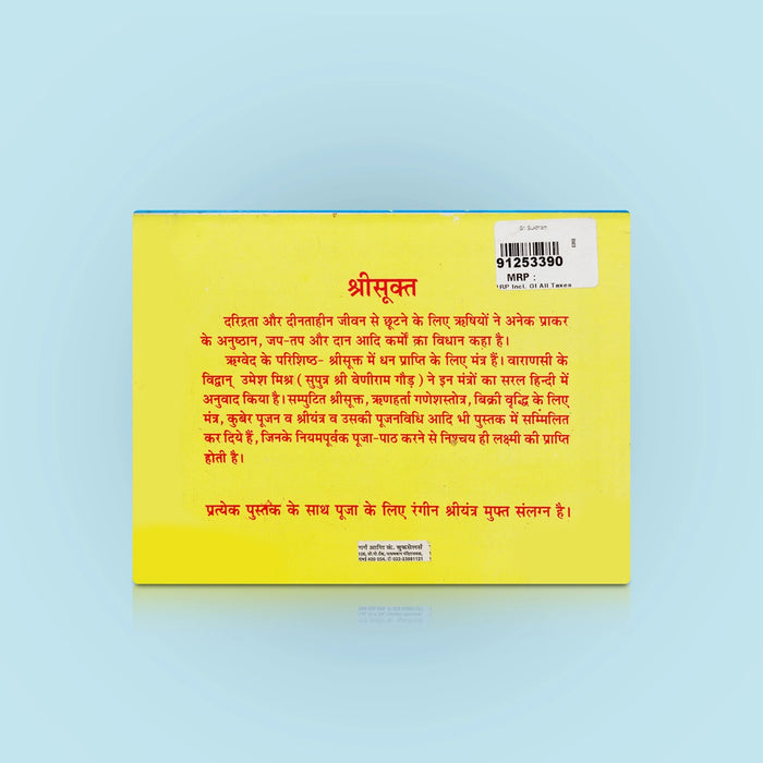 Sri Suktham - Hindi | Hindu Shloka Book/ Hindu Religious Book - Prayers Hymns Stotras