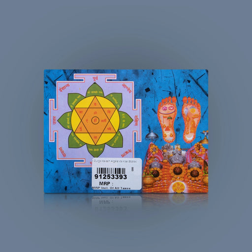 Sri Durga Kavach Argala Va Kilak Stotram - Hindi | Hindu Shloka Book/ Hindu Religious Book - Prayers Hymns Stotras