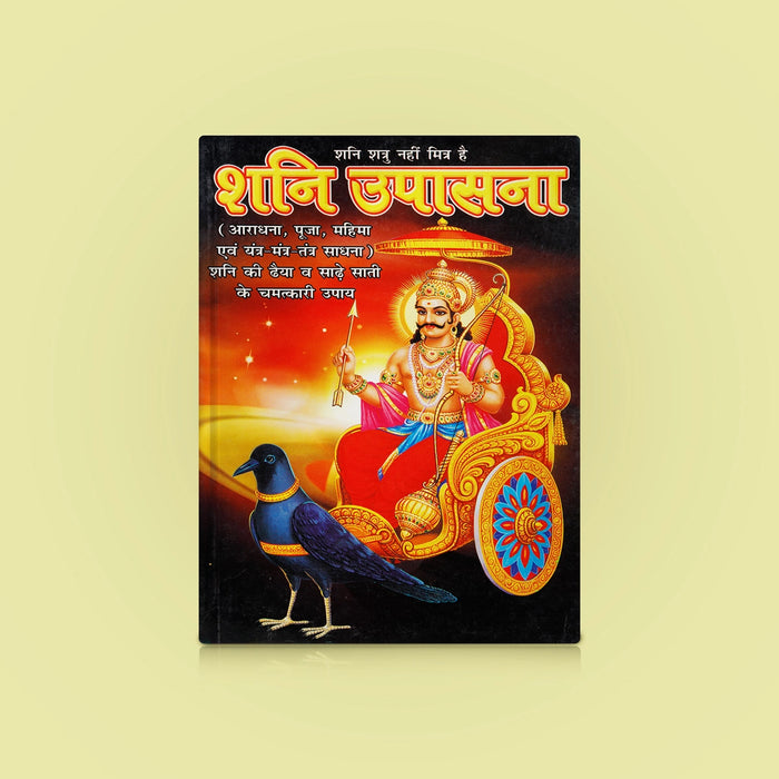 Shani Upasana - Hindi | Hindu Shloka Book/ Hindu Religious Book - Prayers Hymns Stotras