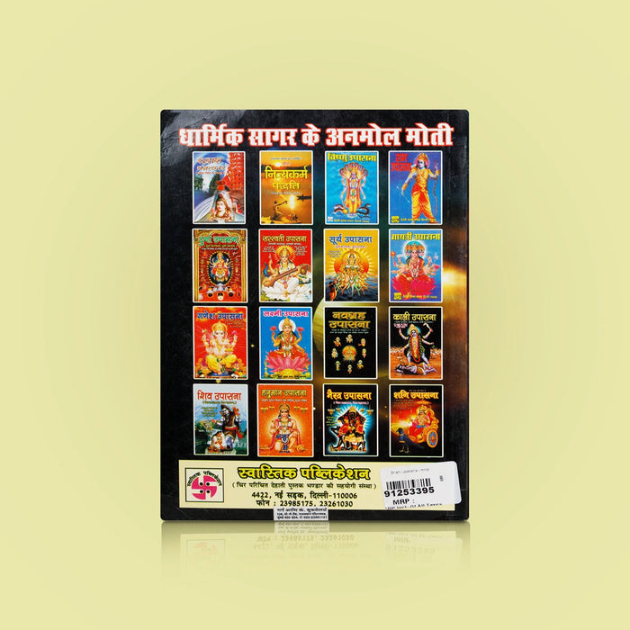 Shani Upasana - Hindi | Hindu Shloka Book/ Hindu Religious Book - Prayers Hymns Stotras