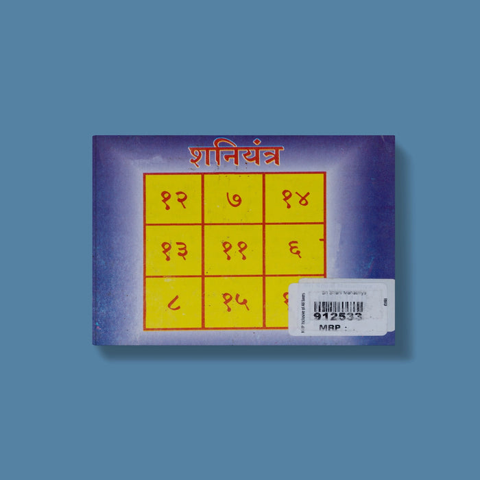 Sri Shani Mahatmya - Hindi | by Dr. Rasiklal T. Dalal/ Hindu Shloka Book/ Hindu Religious Book - Prayers Hymns Stotras