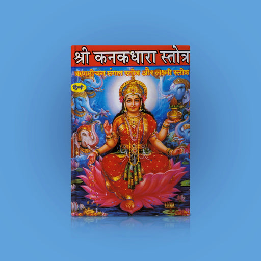 Sri Kanakadhara Stothram - Hindi | Hindu Shloka Book/ Hindu Religious Book - Prayers Hymns Stotras