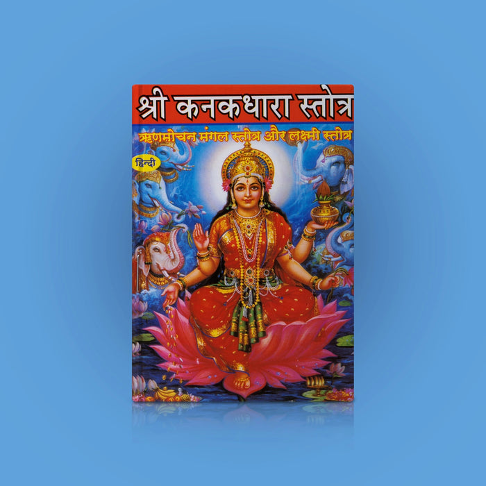 Sri Kanakadhara Stothram - Hindi | Hindu Shloka Book/ Hindu Religious Book - Prayers Hymns Stotras