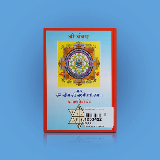 Sri Kanakadhara Stothram - Hindi | Hindu Shloka Book/ Hindu Religious Book - Prayers Hymns Stotras