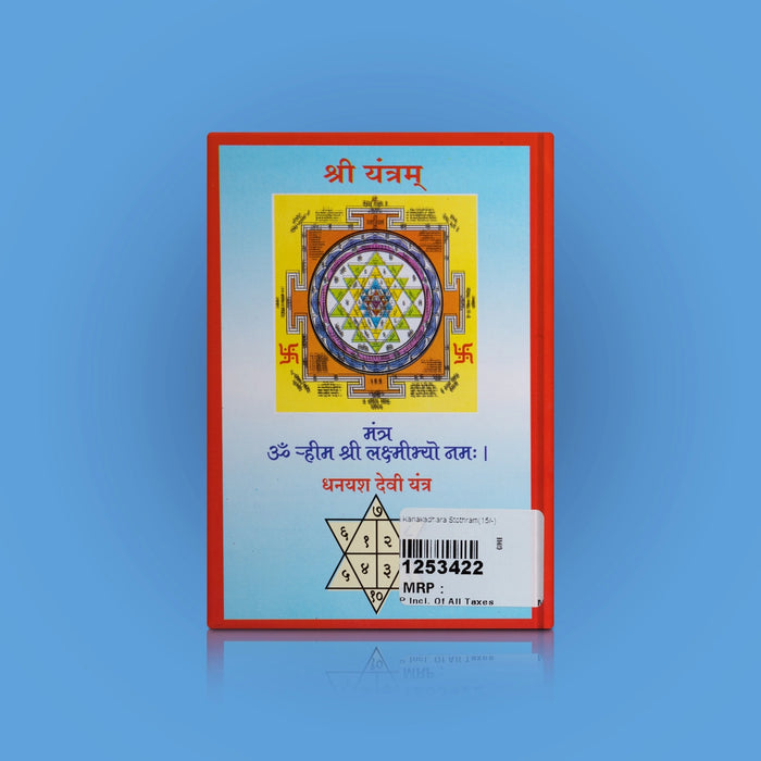Sri Kanakadhara Stothram - Hindi | Hindu Shloka Book/ Hindu Religious Book - Prayers Hymns Stotras