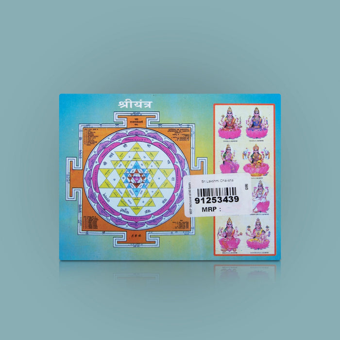Sri Lakshmi Chalisa - Hindi | Hindu Shloka Book/ Hindu Religious Book - Prayers Hymns Stotras