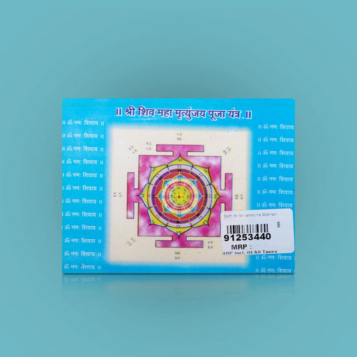 Sarth Sri Shiva Mahima Stothram - Hindi | by Sandeep Garg/ Hindu Shloka Book - Prayers Hymns Stotras