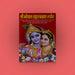 Sri Gopal Sahasranamam - Bhasha Tika - Hindi | by Madhusudan Sharma/ Hindu Shloka Book - Prayers Hymns Stotras