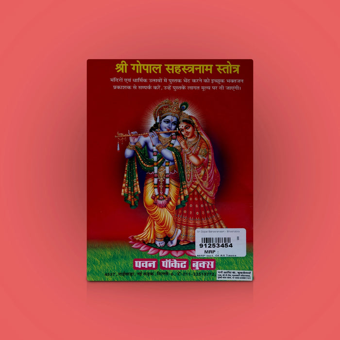 Sri Gopal Sahasranamam - Bhasha Tika - Hindi | by Madhusudan Sharma/ Hindu Shloka Book - Prayers Hymns Stotras