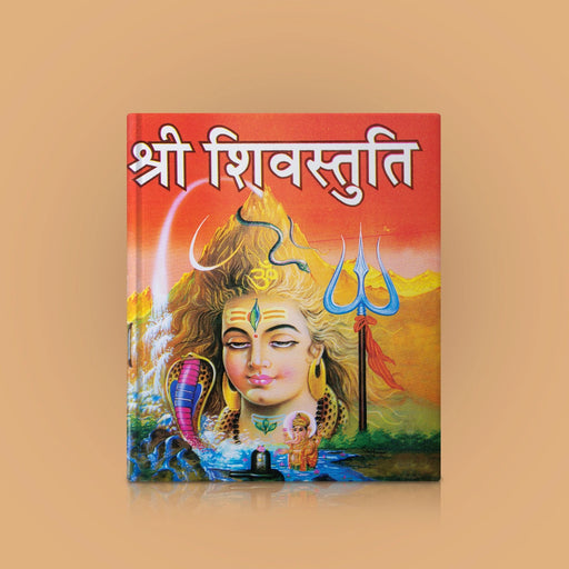 Sri Shiv Stuti - Hindi | Hindu Shloka Book/ Hindu Religious Book - Prayers Hymns Stotras