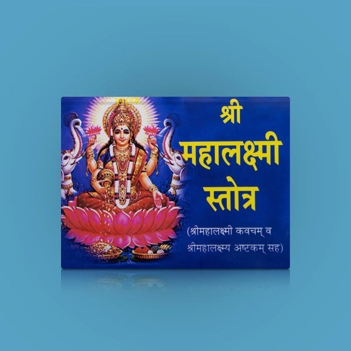 Sri Mahalakshmi Stotram - Marathi | Hindu Shloka Book/ Hindu Stotra Book For Wealth Blessings & Daily Chanting - Prayers Hymns Stotras