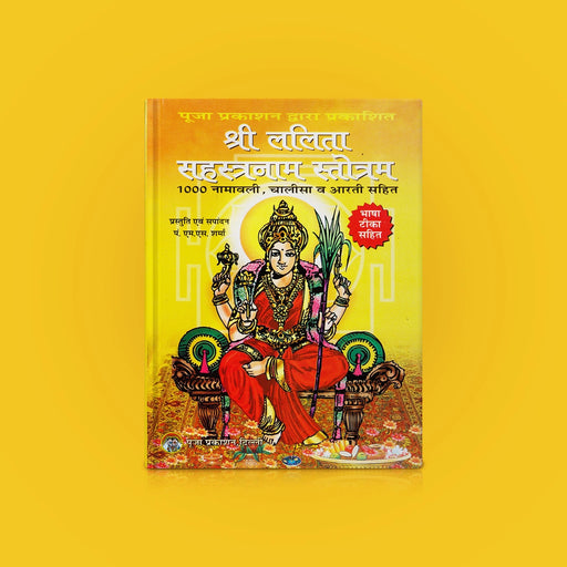 Sri Lalitha Sahasranama - Hindi | by M.S. Sharma/ Hindu Shloka Book - Prayers Hymns Stotras