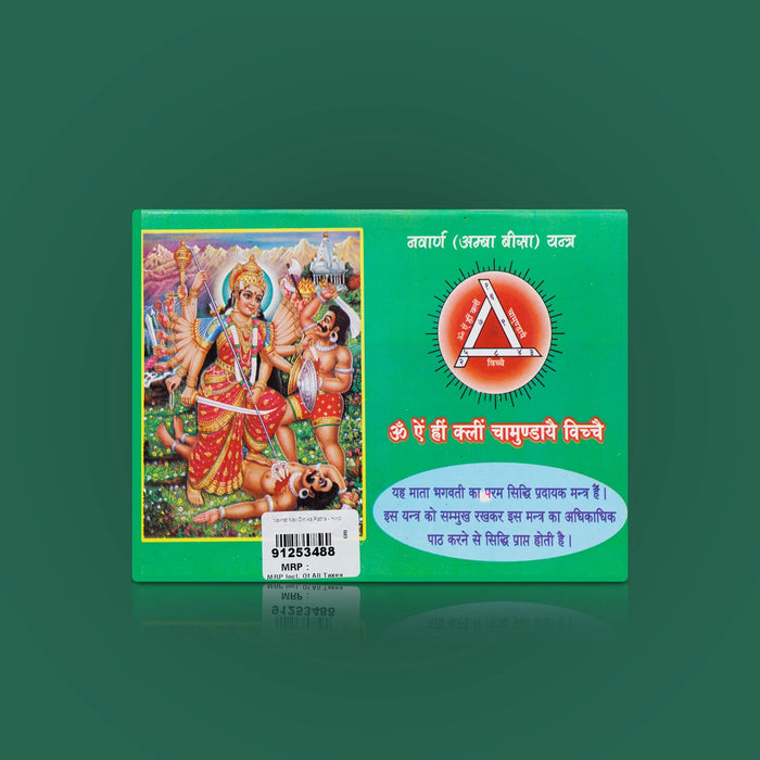 Navratri Nav Din Ka Patha - Hindi | Hindu Shloka Book/ Hindu Religious Book - Prayers Hymns Stotras