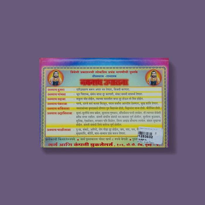 Sri Shiva Leelamrutha (Adhyay 1 To 15) - Hindi | by Abasaheb Acharekar/ Hindu Shloka Book - Prayers Hymns Stotras