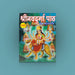 Sri Navdurga Path - Hindi | by Jitendranath Thakur/ Hindu Shloka Book - Prayers Hymns Stotras