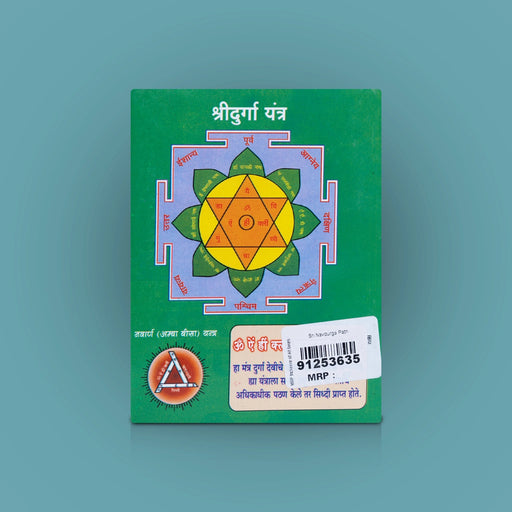Sri Navdurga Path - Hindi | by Jitendranath Thakur/ Hindu Shloka Book - Prayers Hymns Stotras