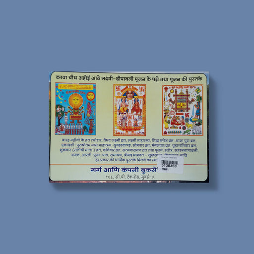 Mangalwar Vratha Katha - Hindi | Hindu Pooja Book/ Hindu Shloka Book - Pooja / Ritual