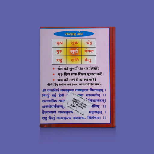 Navgrah Stotra And Navagraha Kavach - Hindi | Hindu Shloka Book/ Hindu Stotra Book For Planetary Remedies - Prayers Hymns Stotras