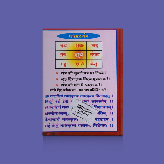 Navgrah Stotra And Navagraha Kavach - Hindi | Hindu Shloka Book/ Hindu Stotra Book For Planetary Remedies - Prayers Hymns Stotras