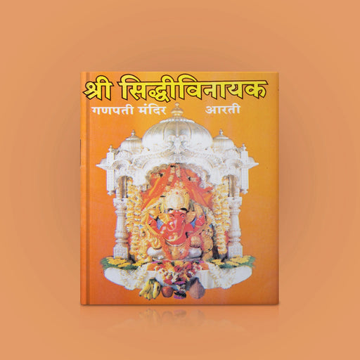 Sri Siddhivinayak Aarti - Hindi | by Sandeep Garg/ Hindu Shloka Book - Prayers Hymns Stotras