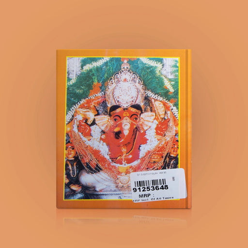 Sri Siddhivinayak Aarti - Hindi | by Sandeep Garg/ Hindu Shloka Book - Prayers Hymns Stotras