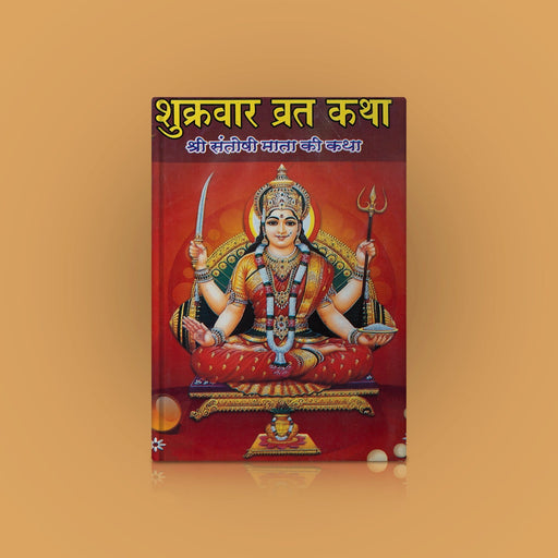 Santhoshi Matha Sukravar Vratha Katha - Hindi | by Sandeep Garg/ Hindu Pooja Book/ Hindu Religious Book - Pooja / Ritual