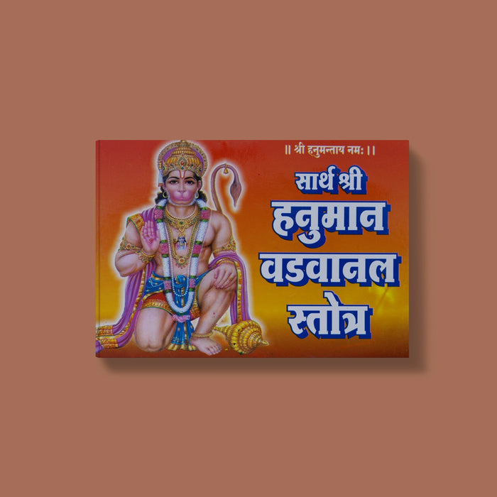 Hanuman Vaduvanal Stotram - Hindi | Hindu Shloka Book/ Hindu Religious Book - Prayers Hymns Stotras
