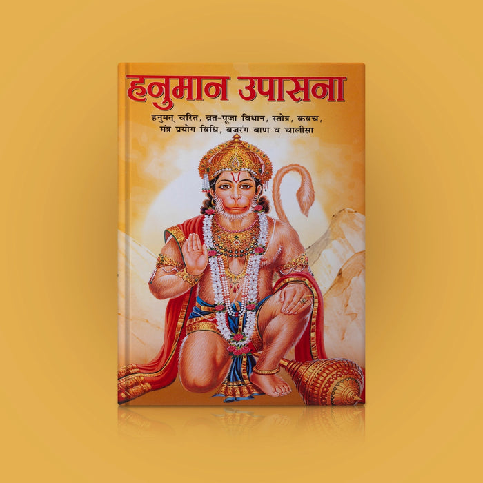 Hanuman Upasana - Hindi | by Satyaveer Shastri/ Hindu Shloka Book/ Hindu Pooja Book - Prayers Hymns Stotras