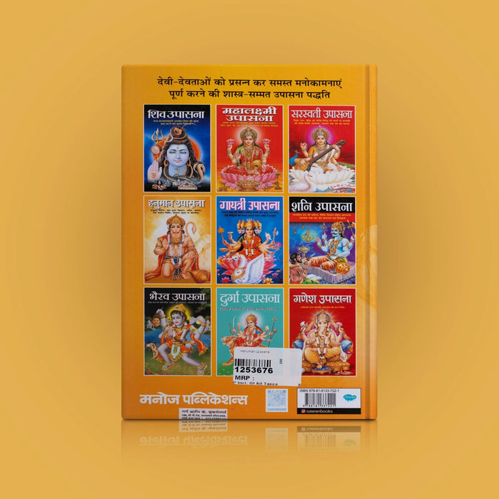 Hanuman Upasana - Hindi | by Satyaveer Shastri/ Hindu Shloka Book/ Hindu Pooja Book - Prayers Hymns Stotras